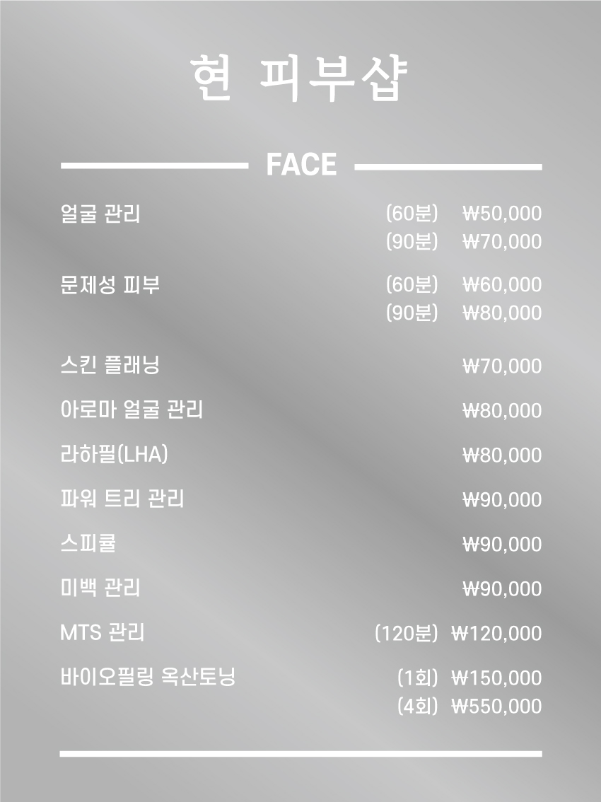 현피부샵