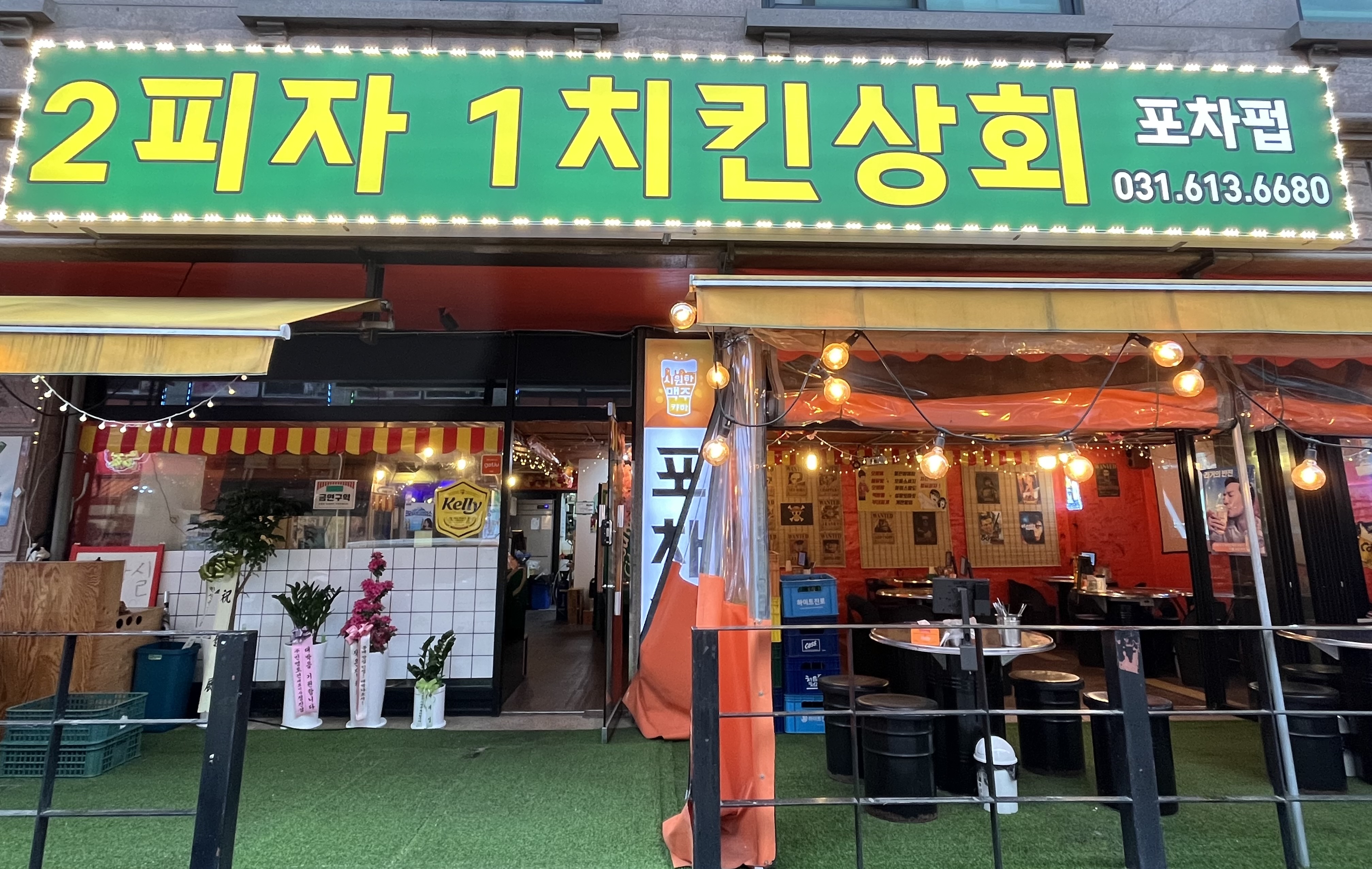 2피자1치킨상회 동탄점
