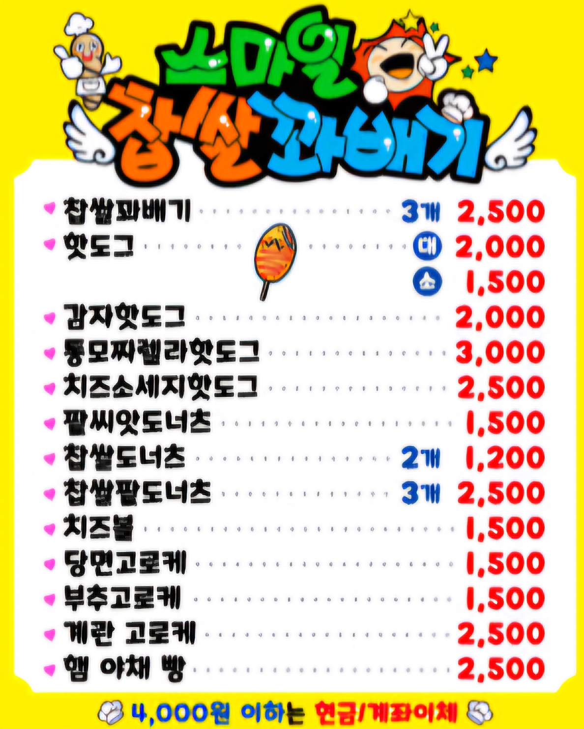 스마일찹쌀꽈배기