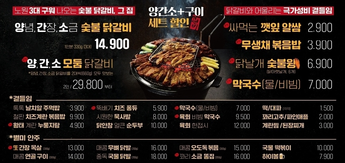 암사골 숯불닭갈비 성신여대점