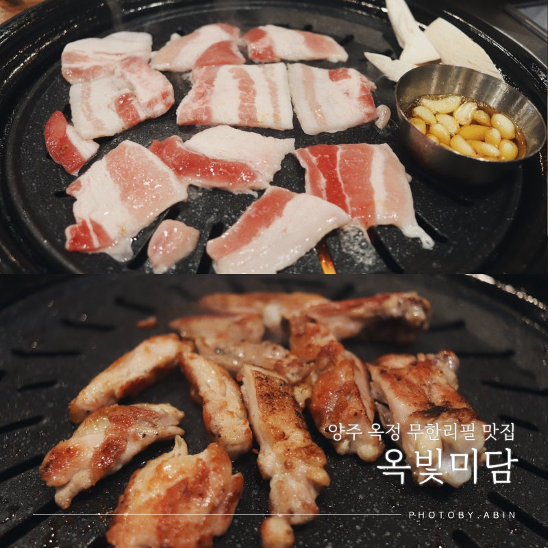 옥빛미담숯불닭갈비 옥정점