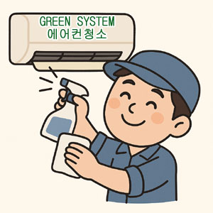 그린시스템