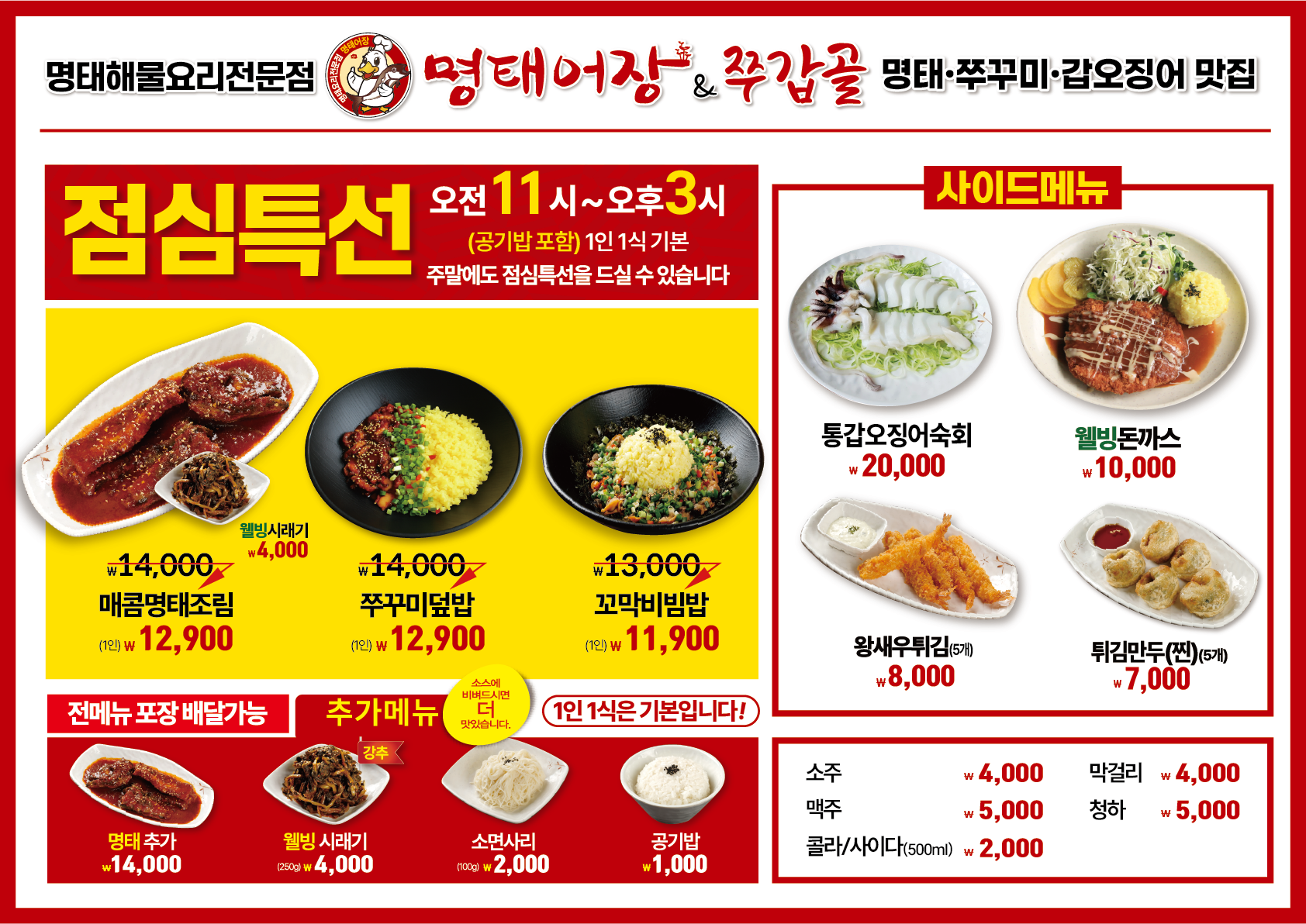명태어장쭈갑골 가좌점