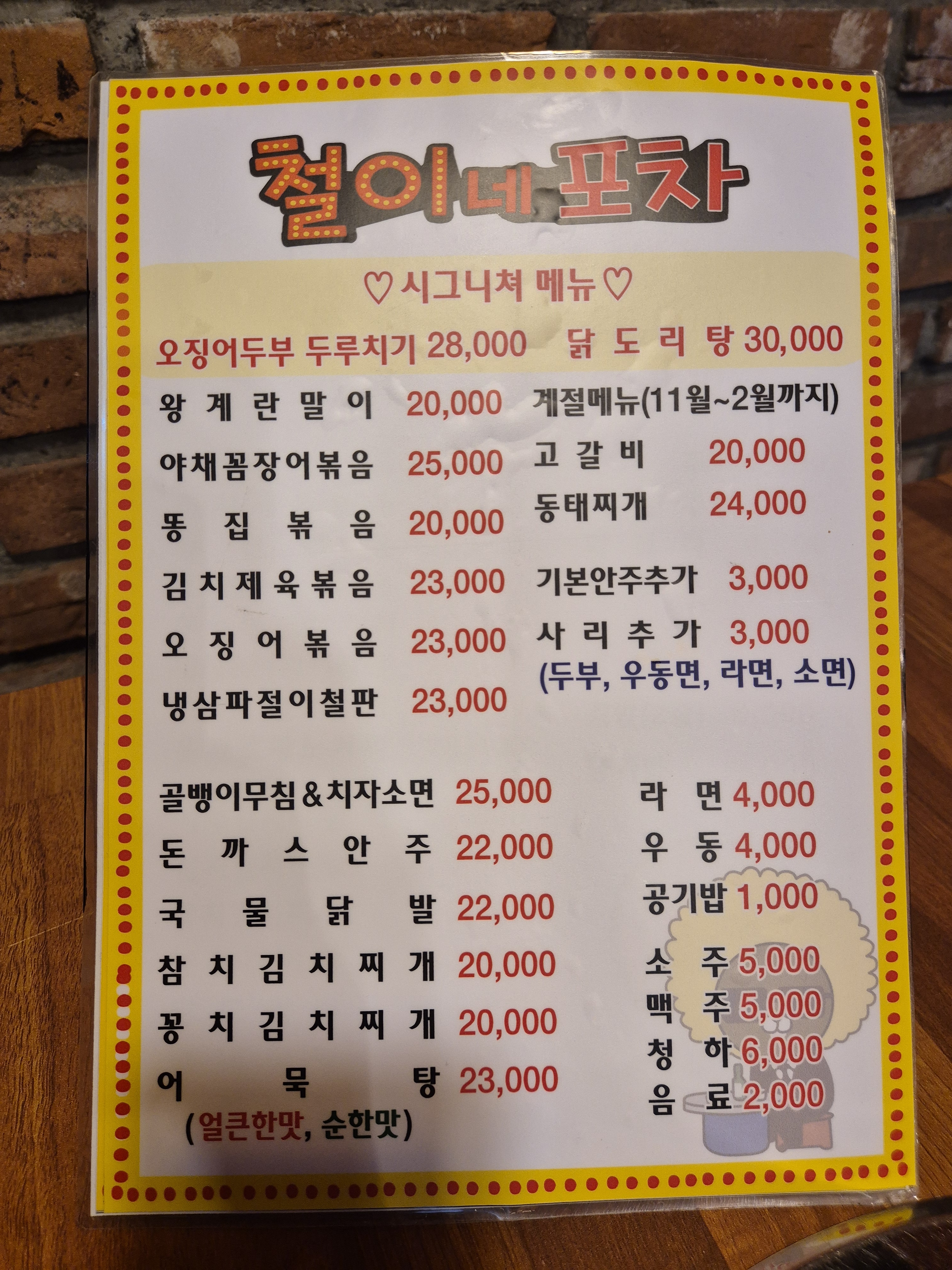 철이네포차