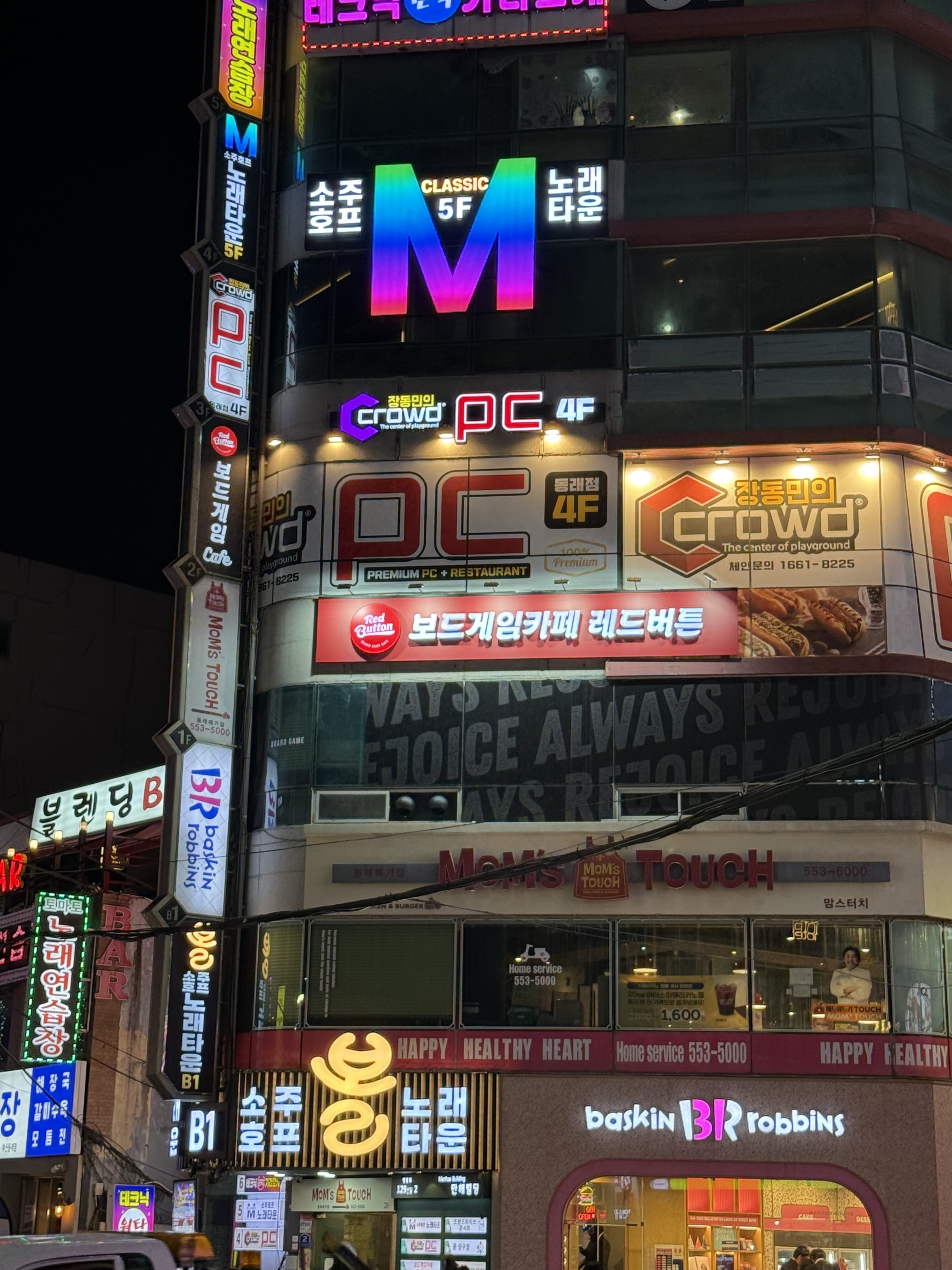 M소주호프노래타운