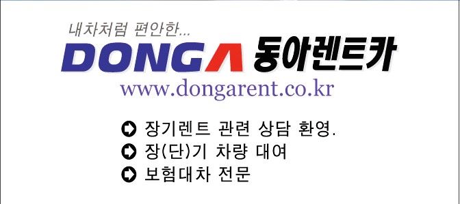 동아렌트카 서울점 대표 이미지