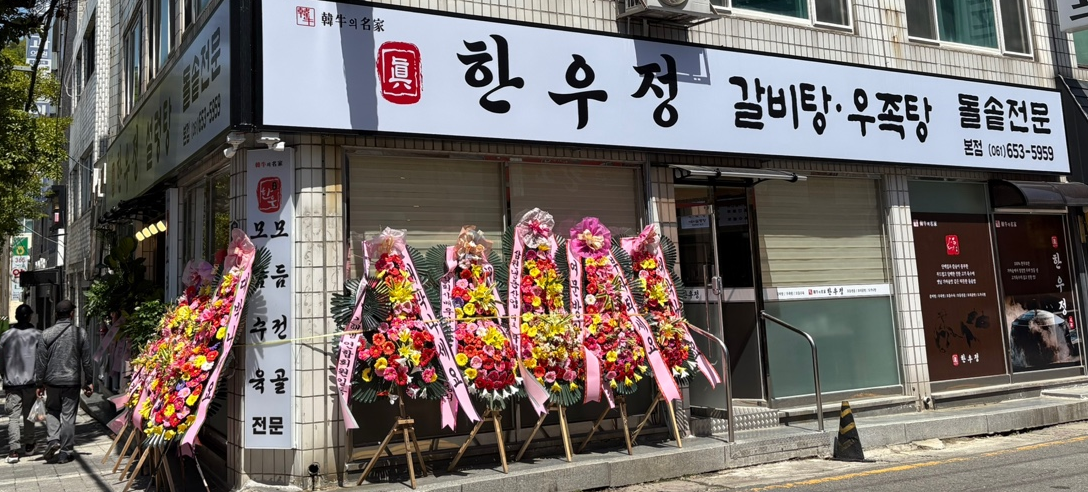 한우정설렁탕돌솥전문