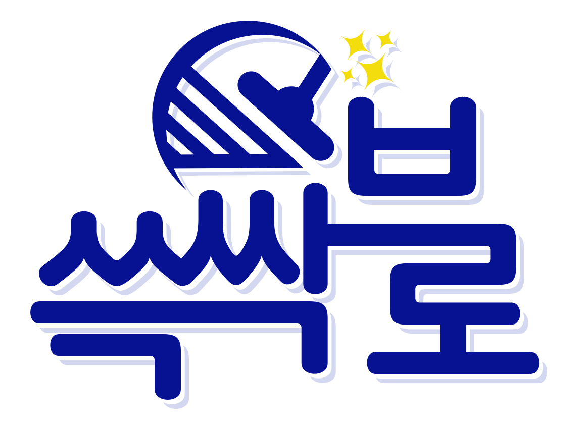 쓱싹브로