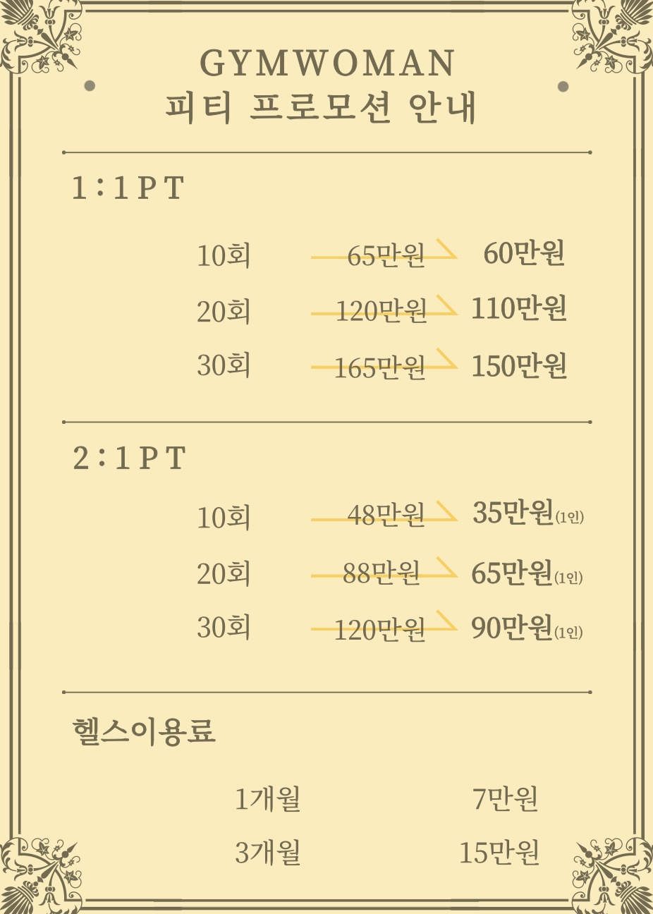 짐우먼 여성전용피티샵