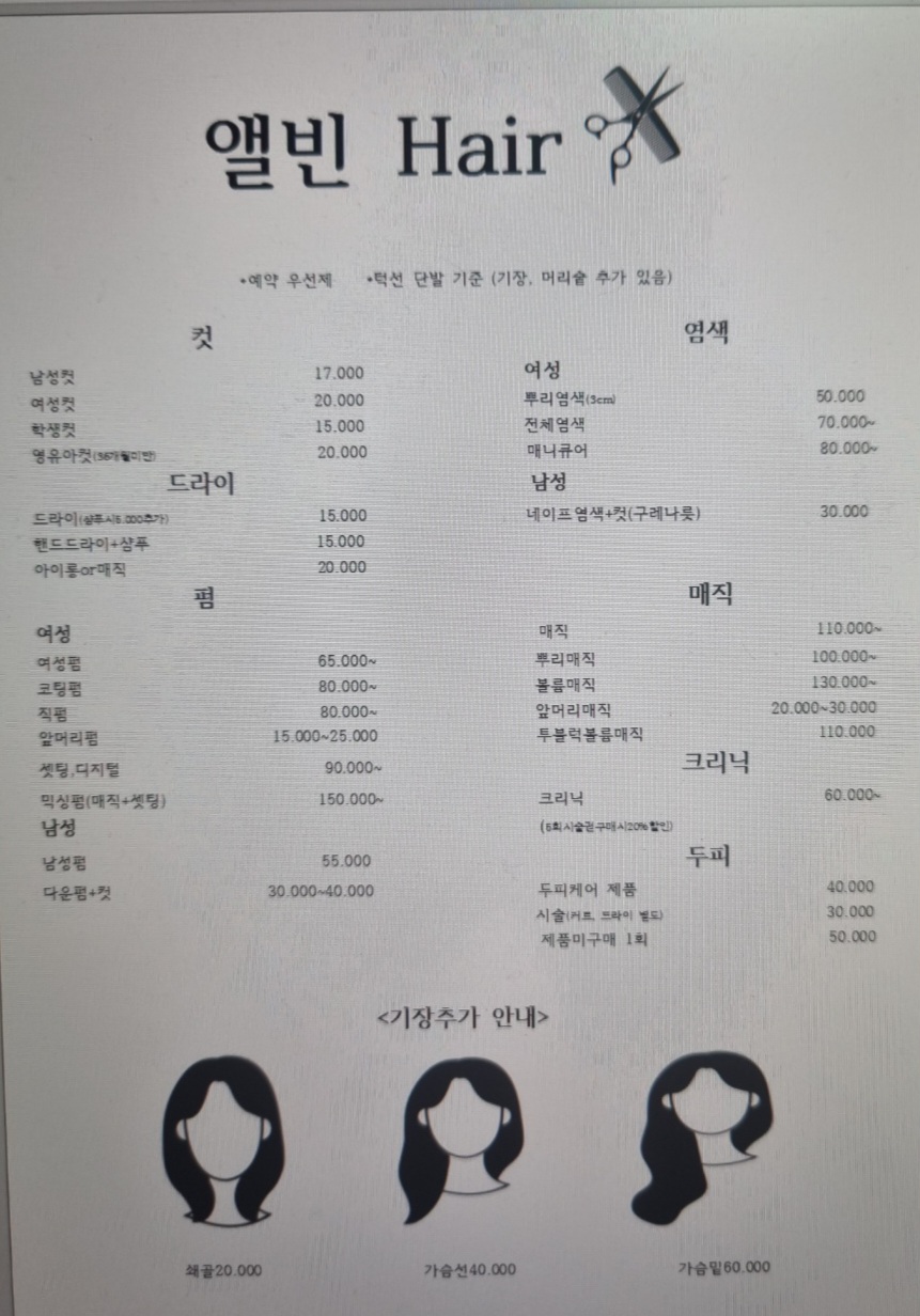 앨빈Hair