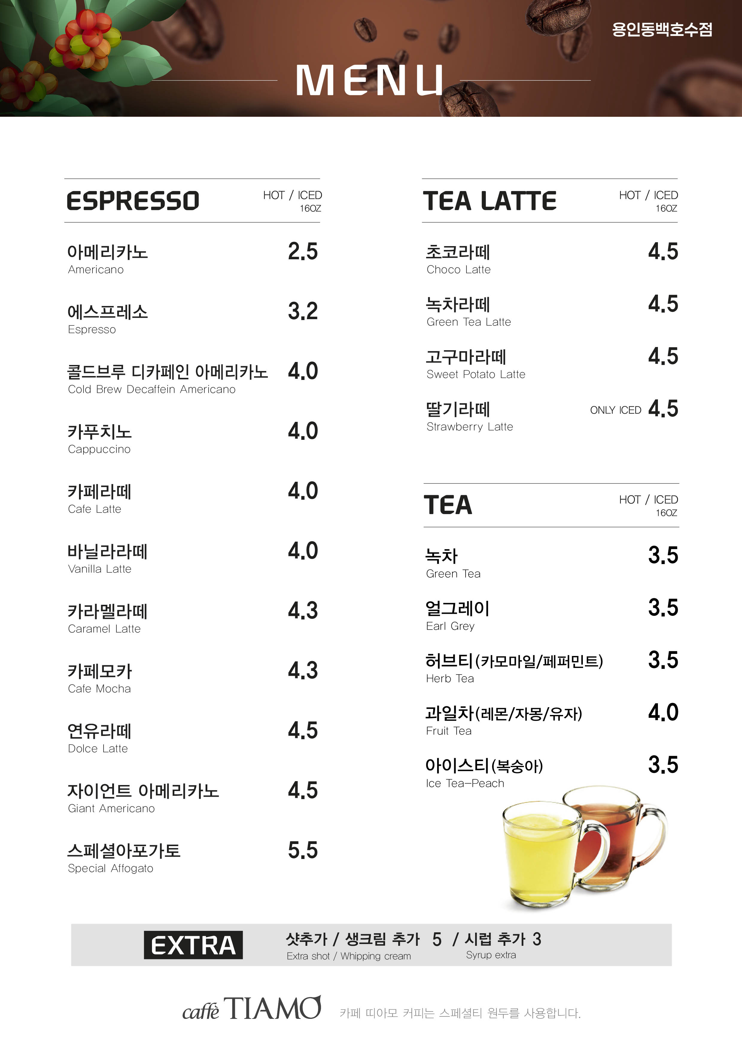 카페띠아모 용인동백호수점