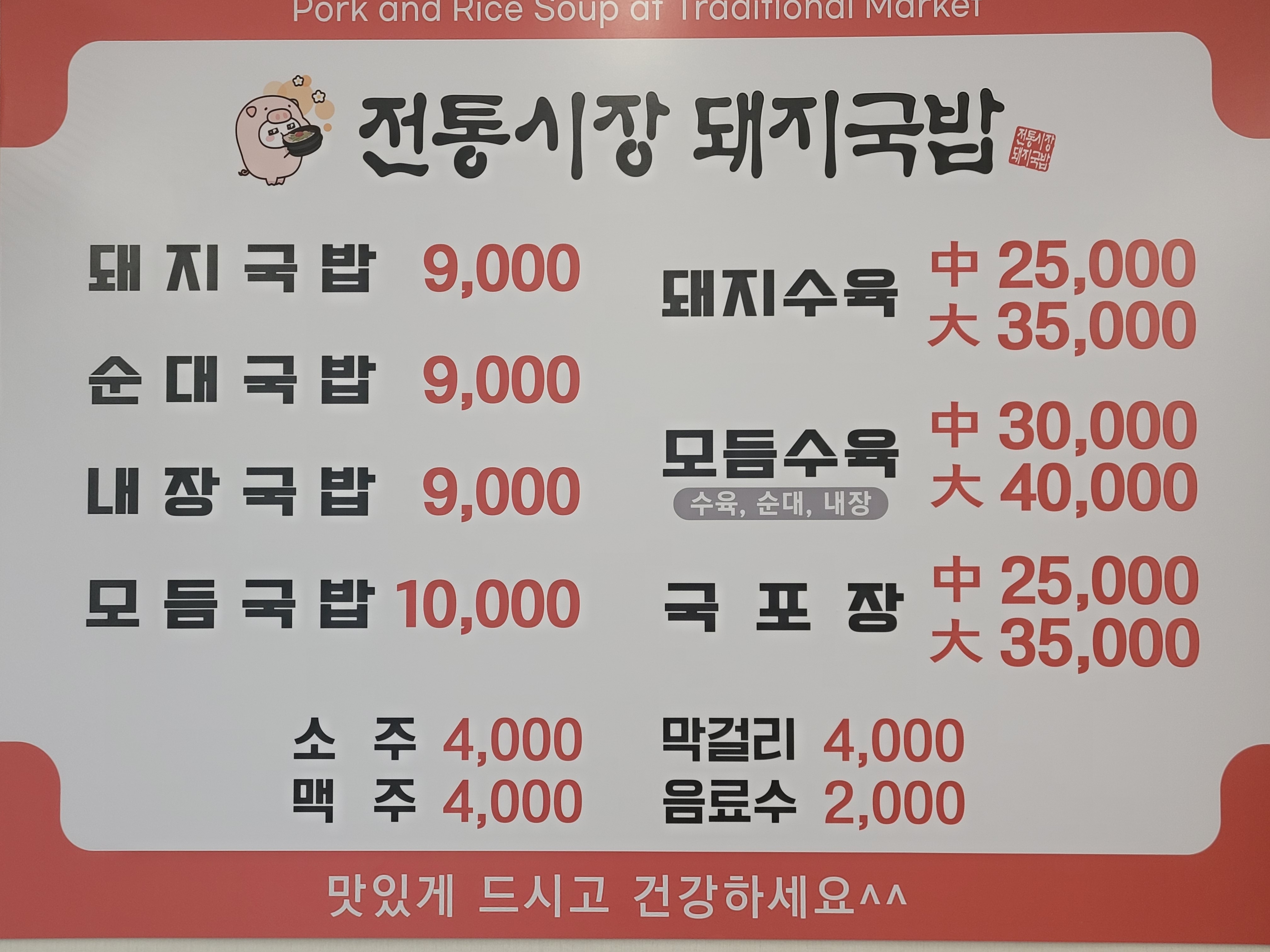 전통시장돼지국밥