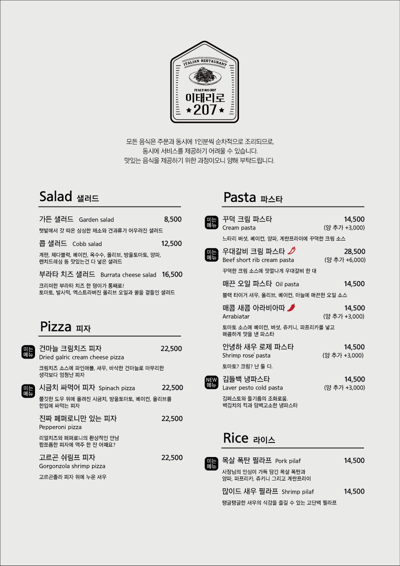 이태리로207