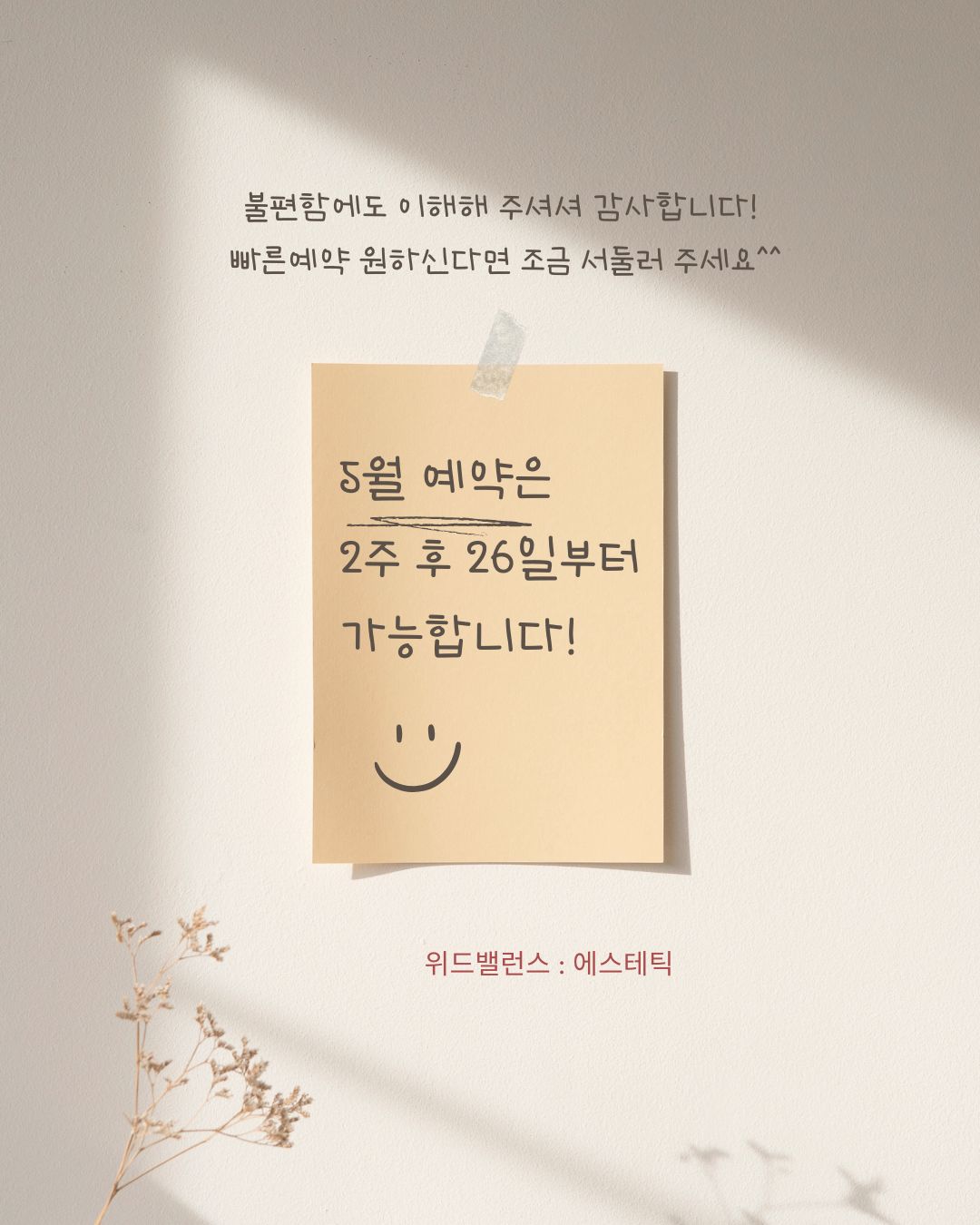 위드밸런스에스테틱 대표 이미지