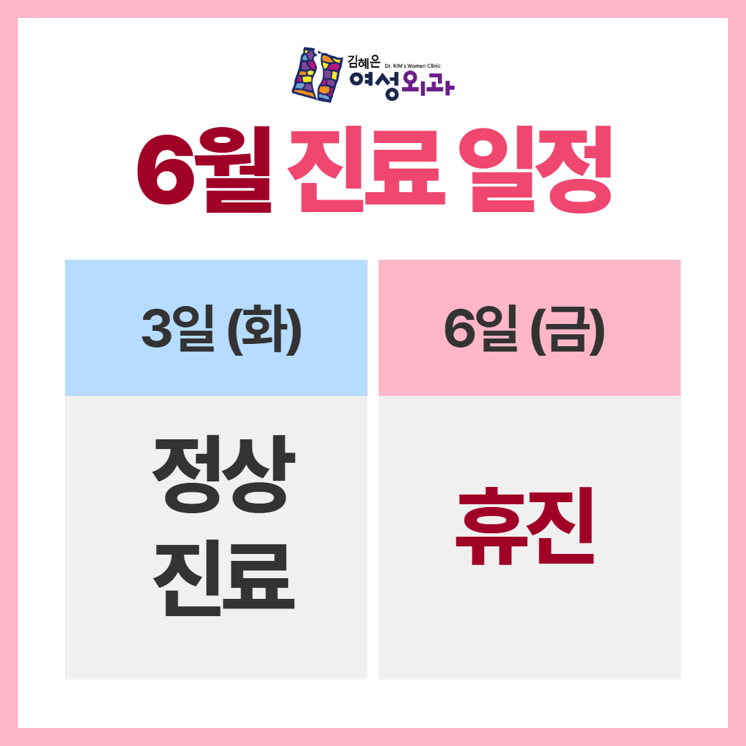 김혜은여성외과의원