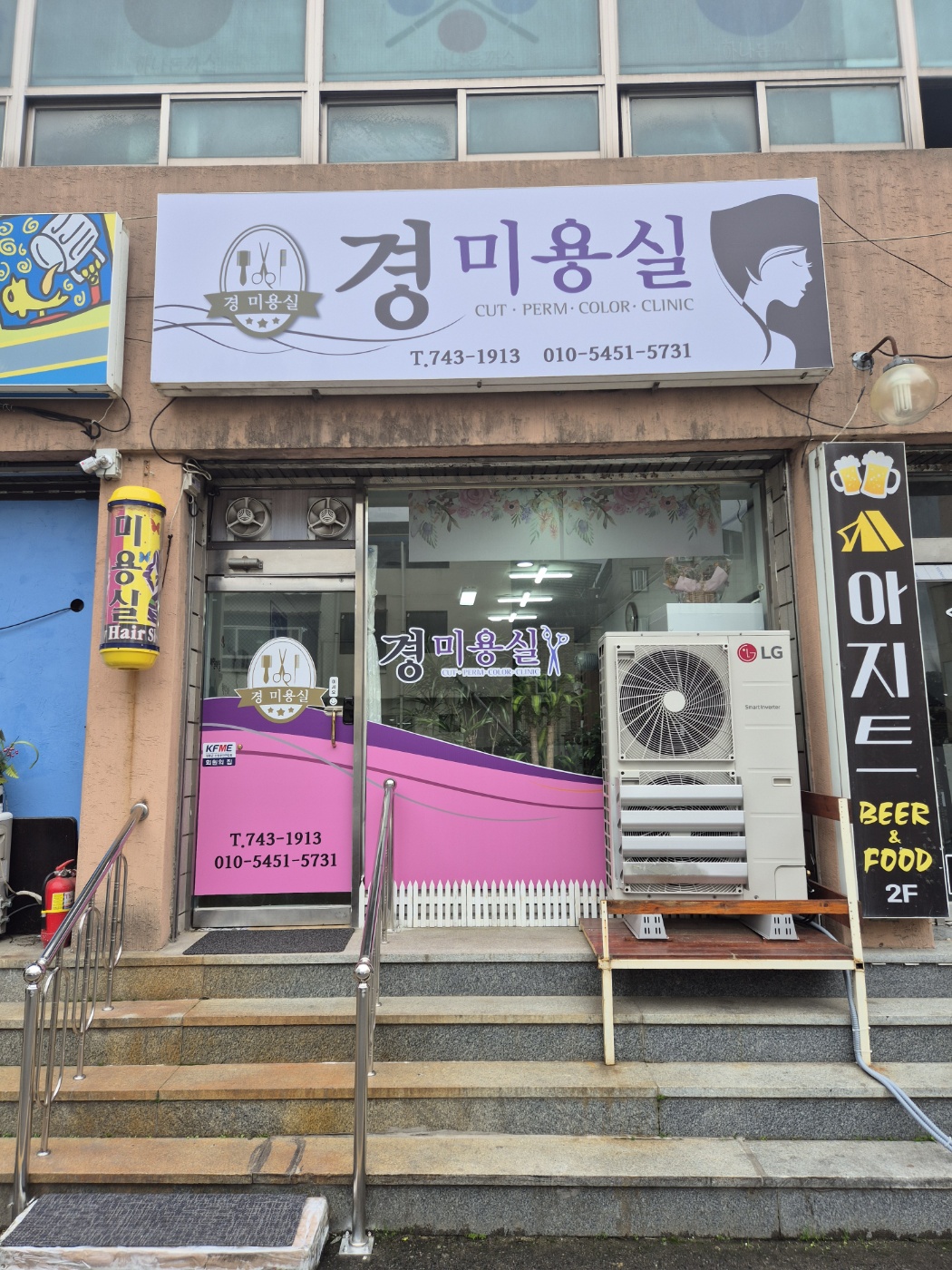 경미용실