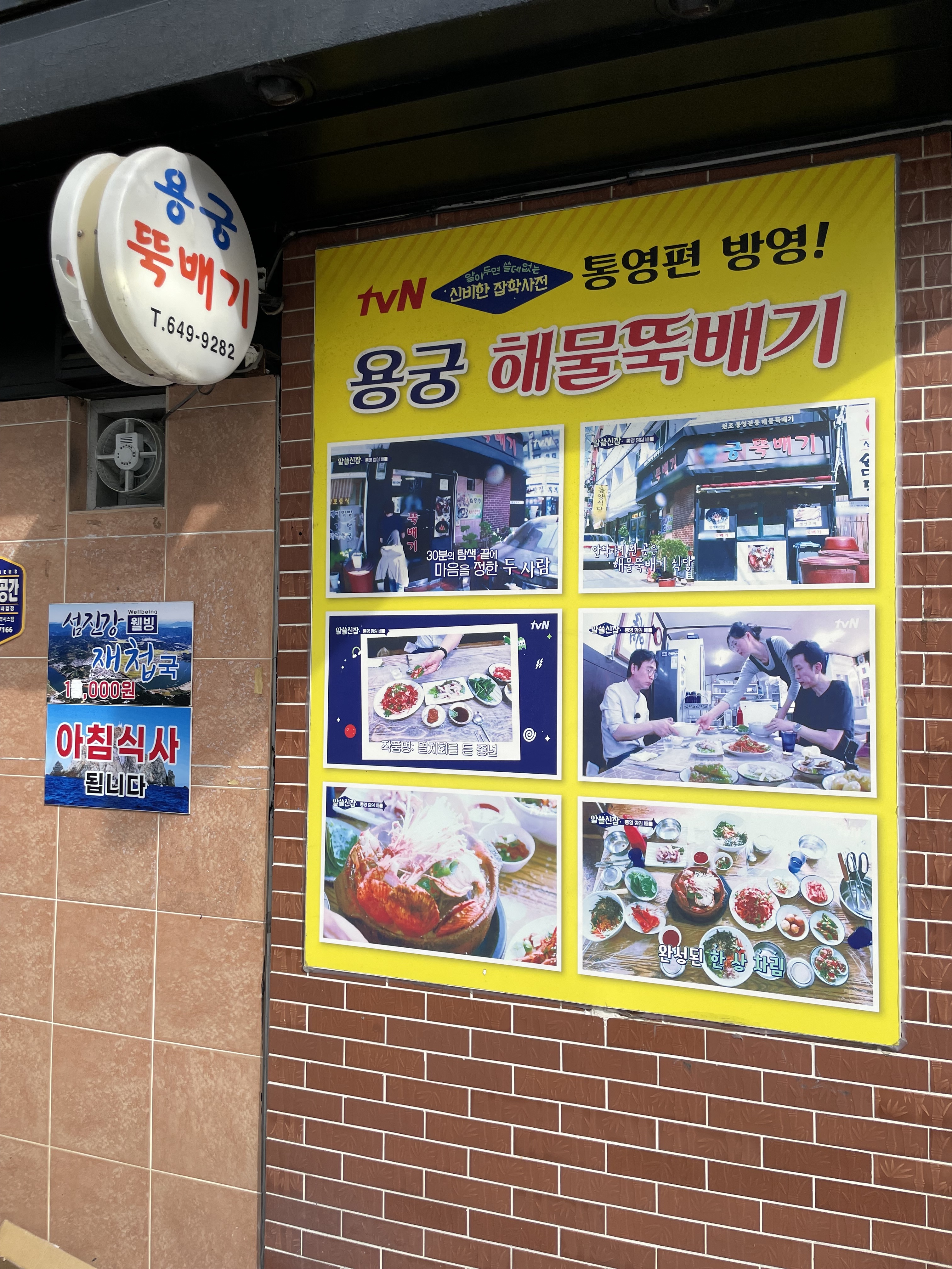 용궁뚝배기