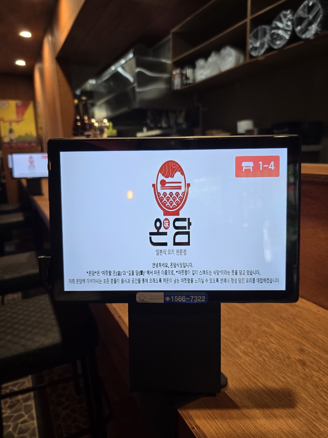 온담