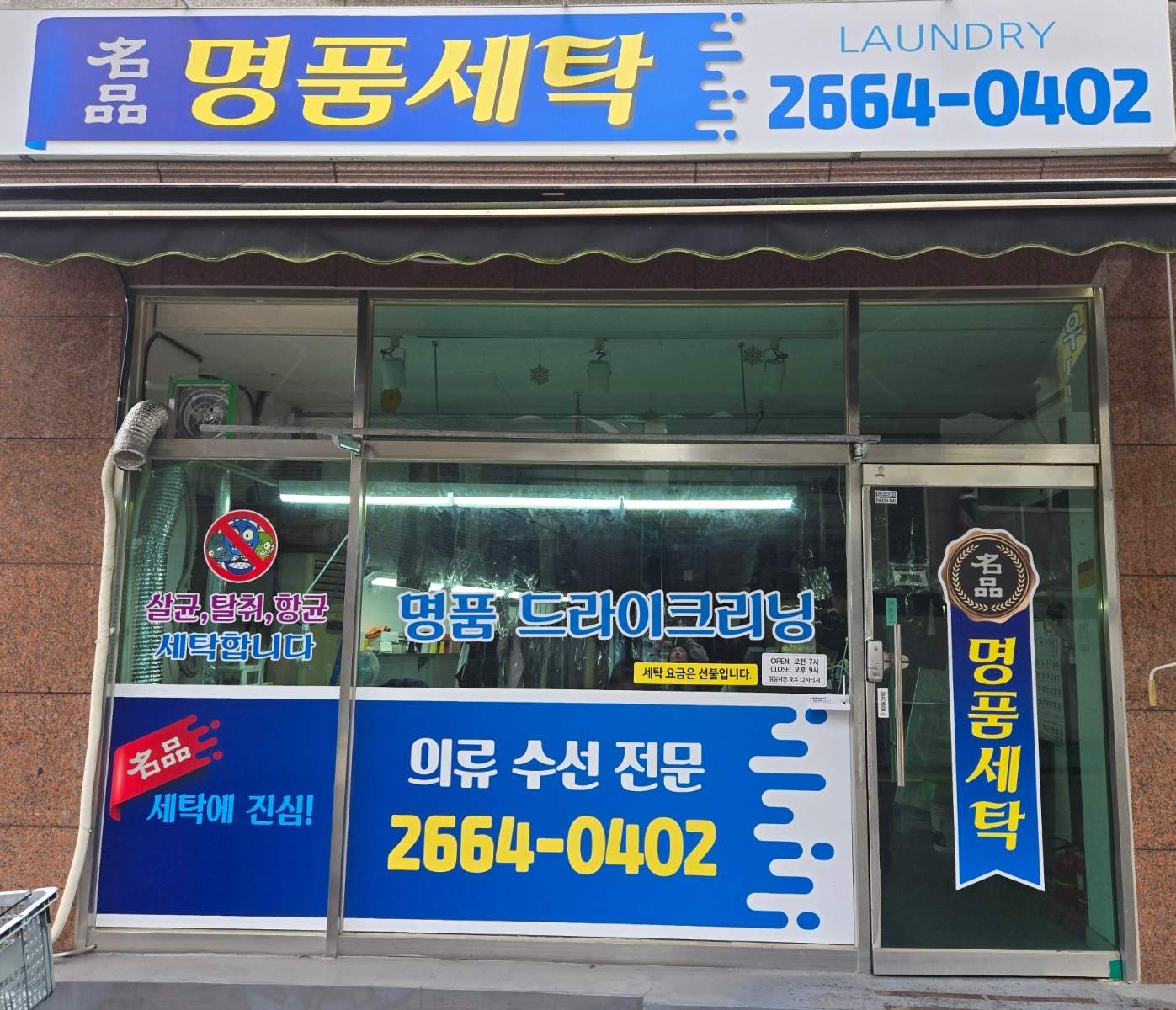 명품세탁