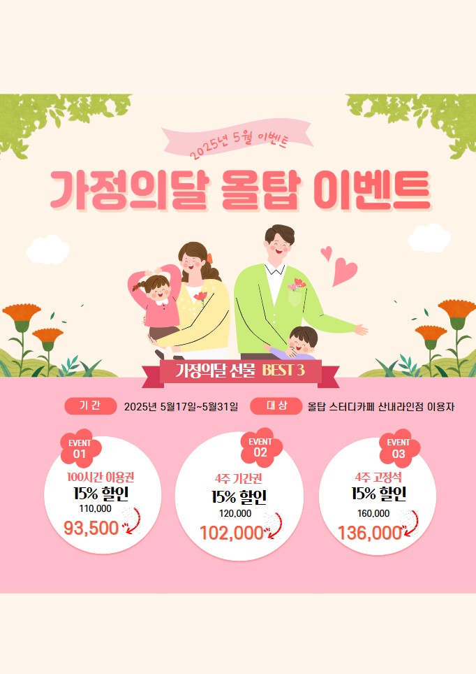올탑스터디카페 산내라인점