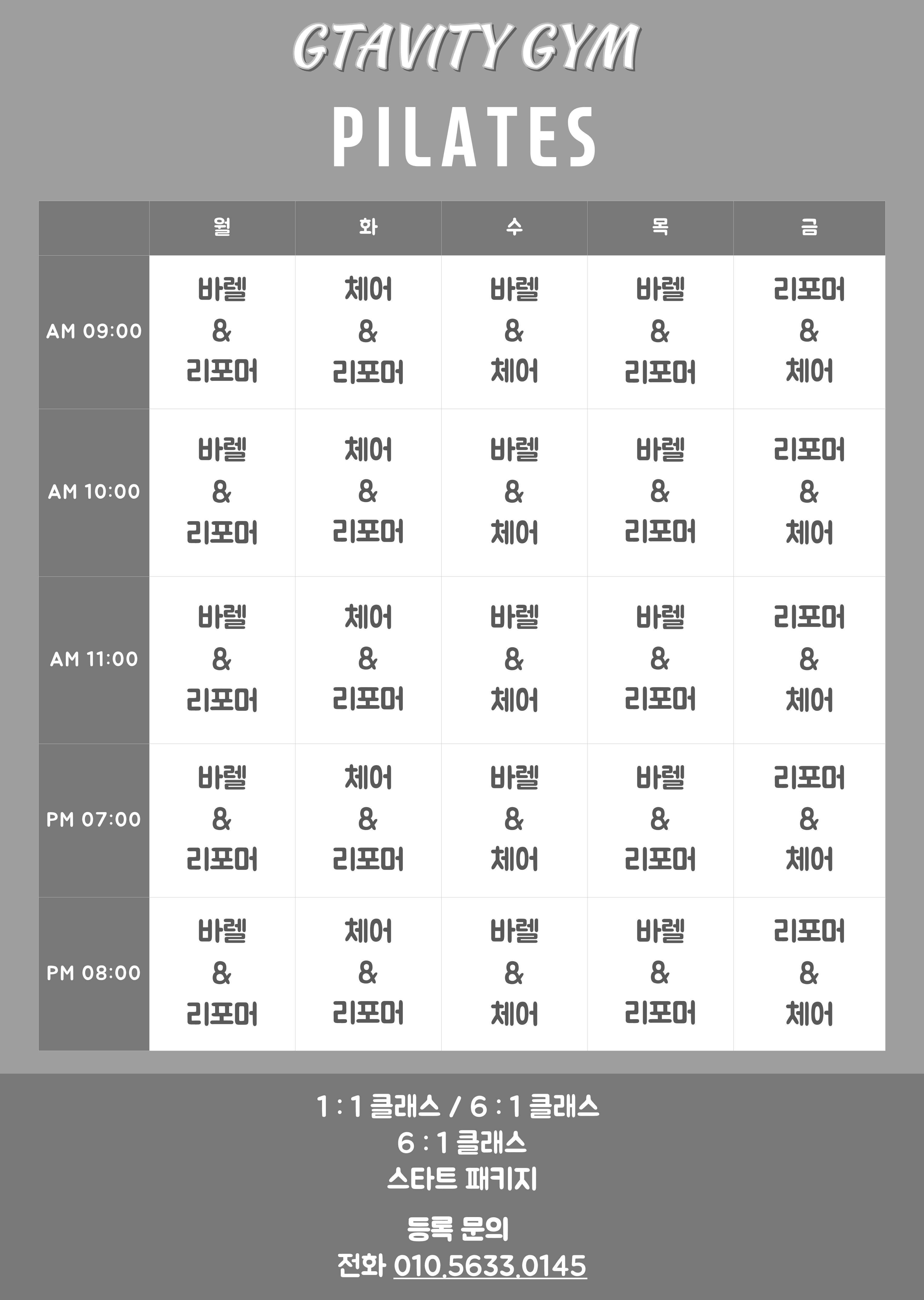 그래비티짐 해운대 장산점