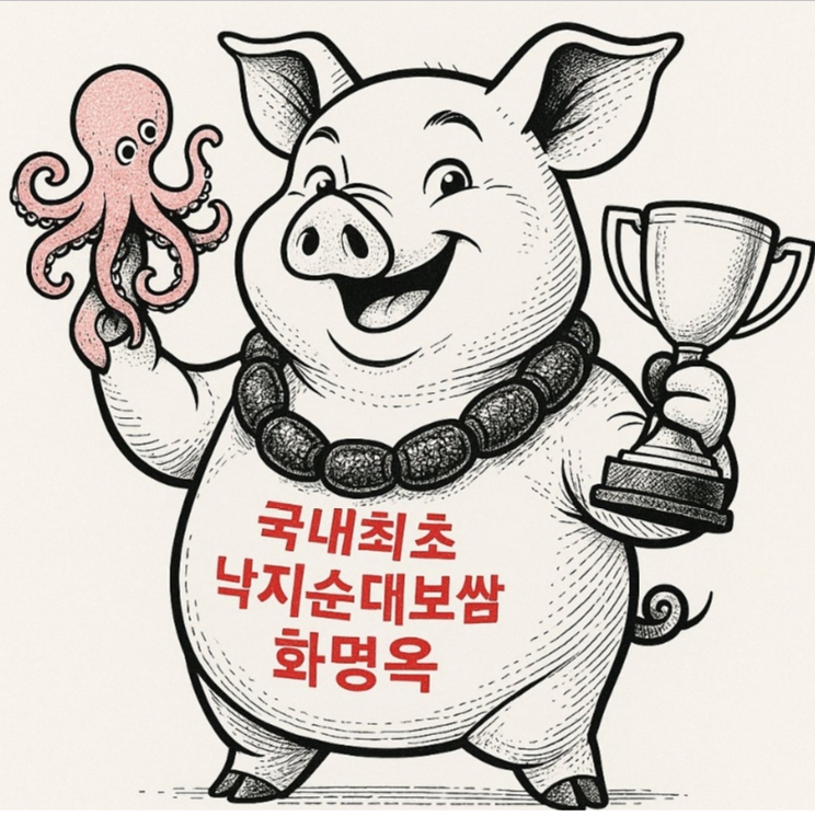 화명옥 낙지보쌈청국장 설명사진