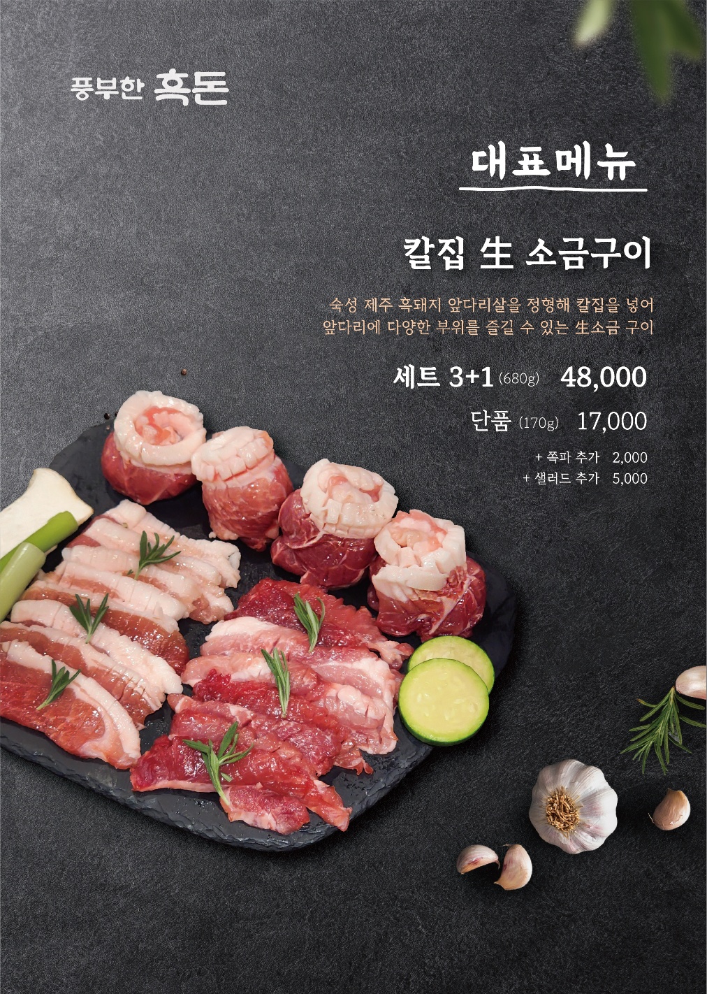 풍부한 흑돈