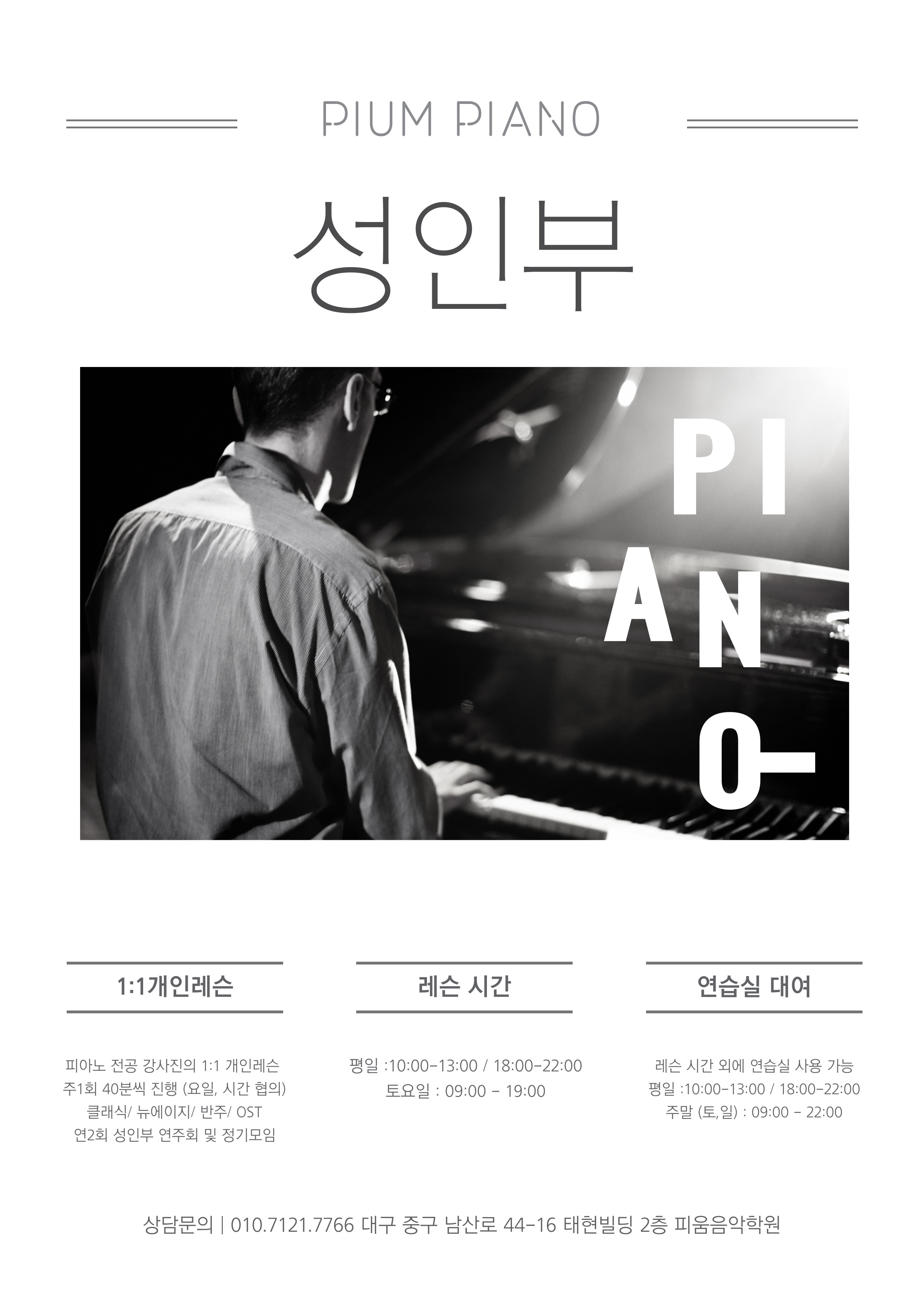 피움음악학원
