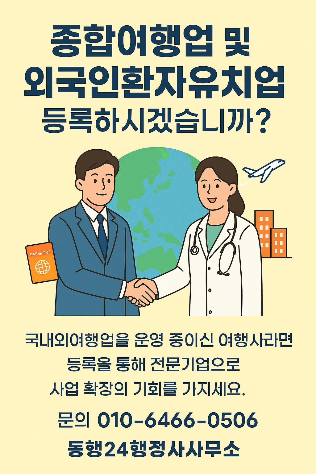 동행24 행정사공인중개사사무소