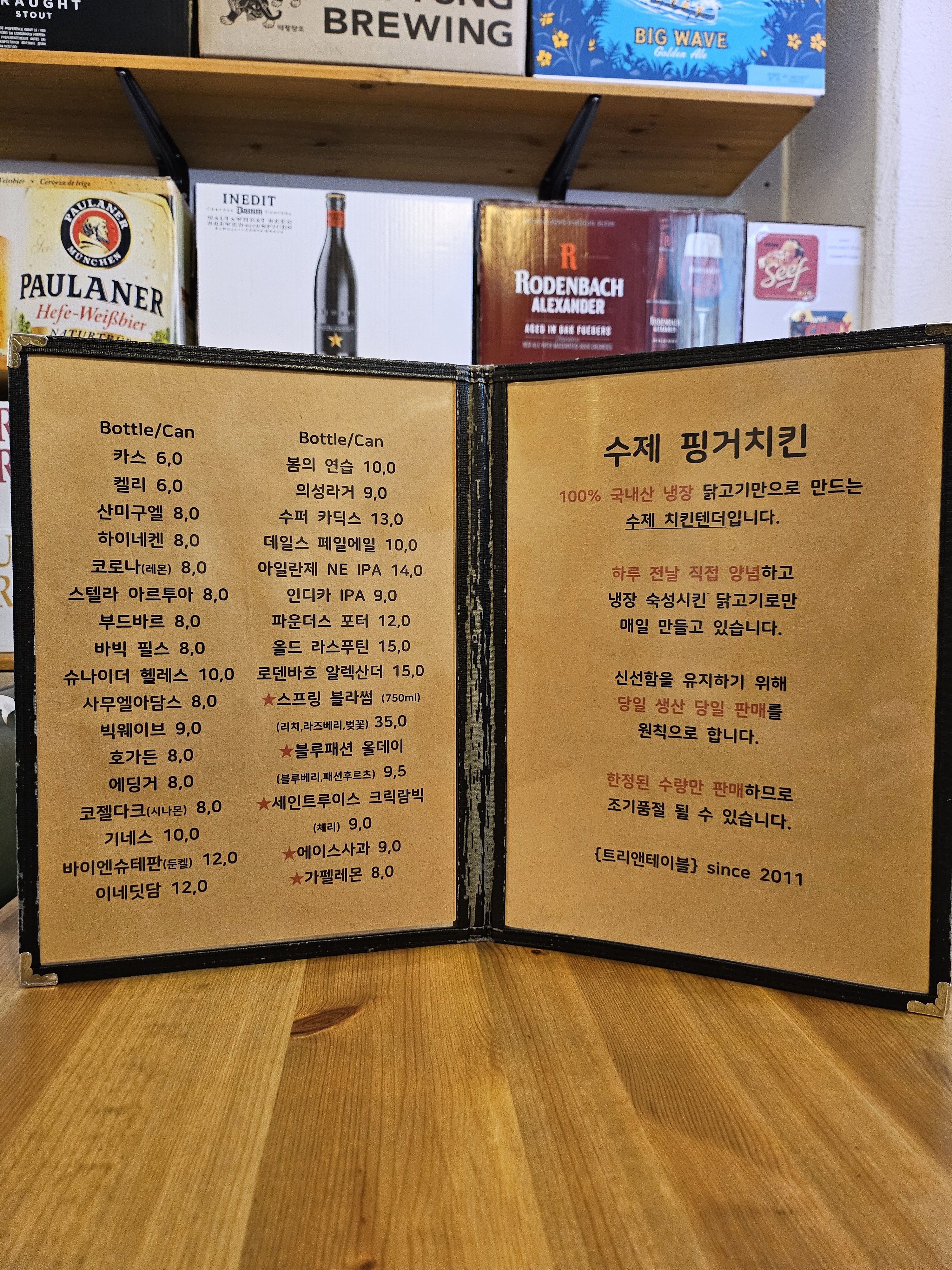 트리앤테이블