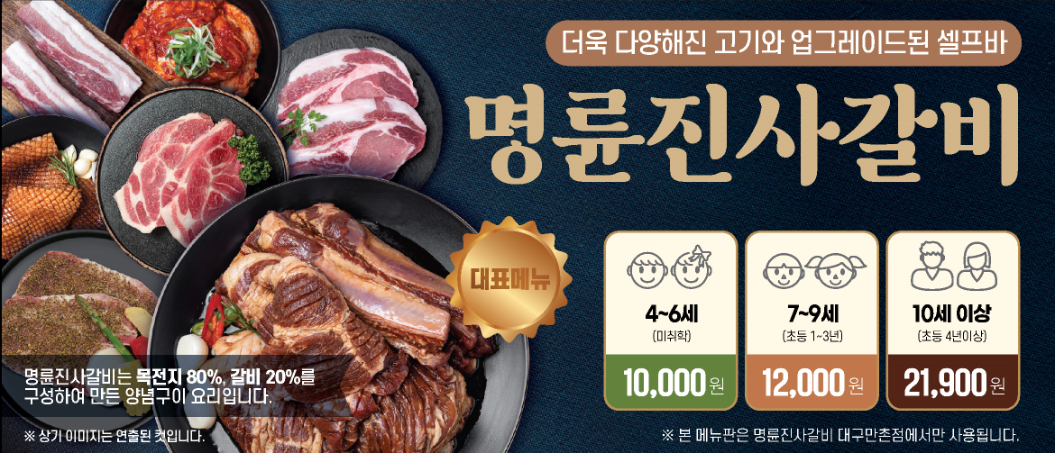 명륜진사갈비 대구만촌점