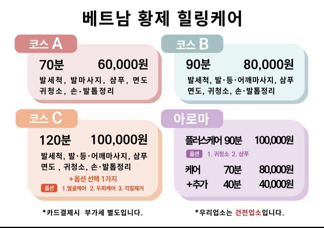 황제베트남힐링케어