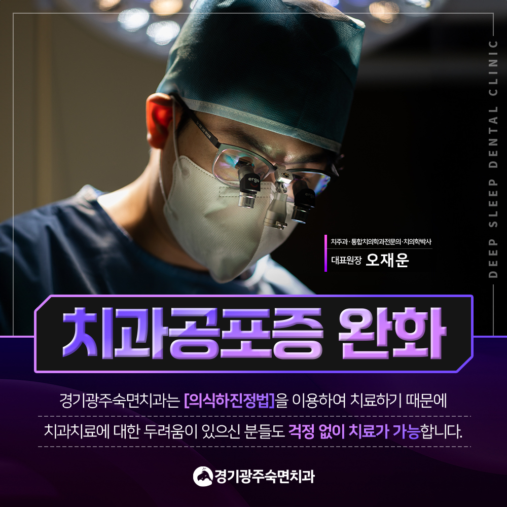 경기광주숙면치과의원