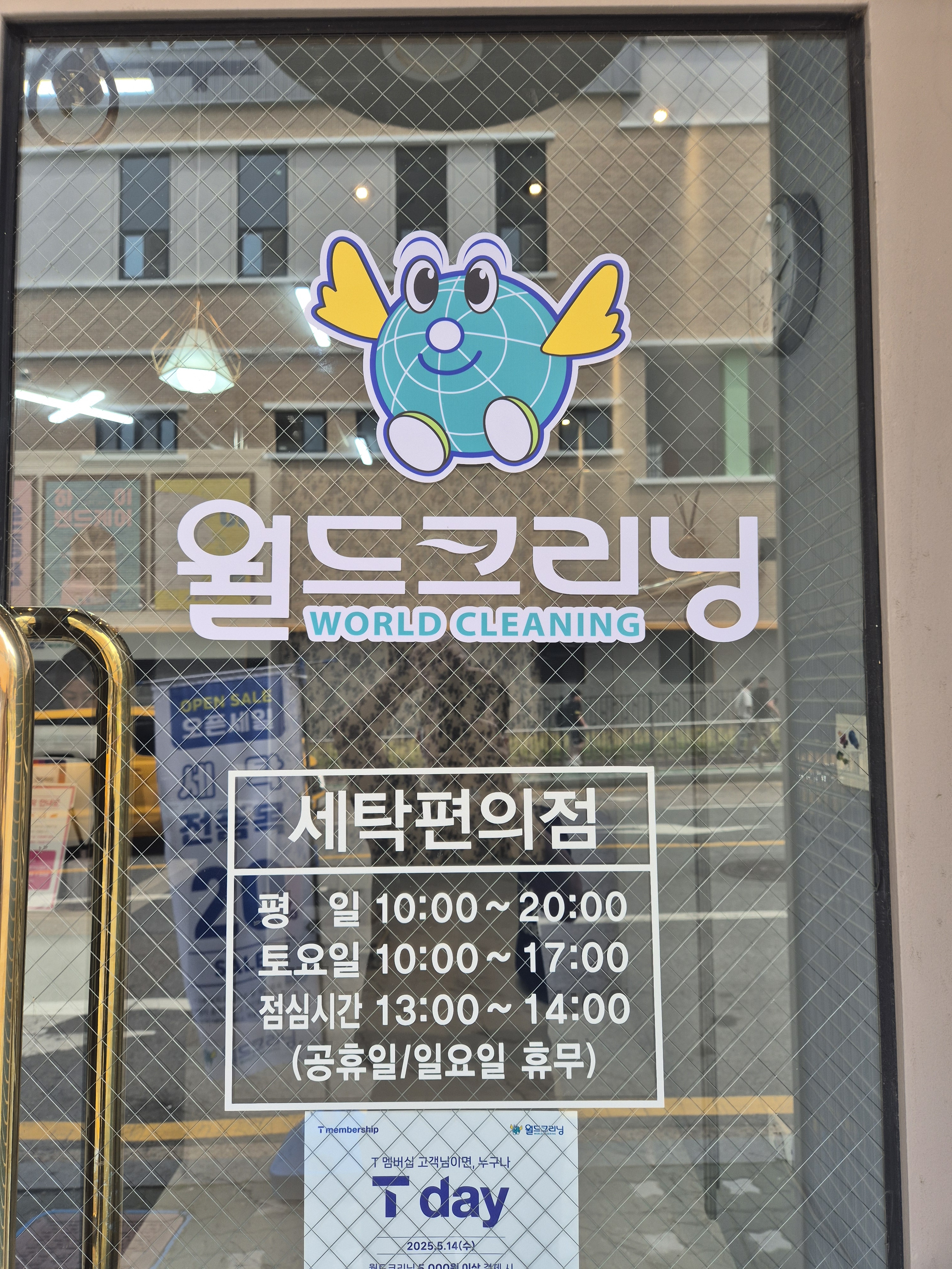 월드크리닝 군포용호마을점