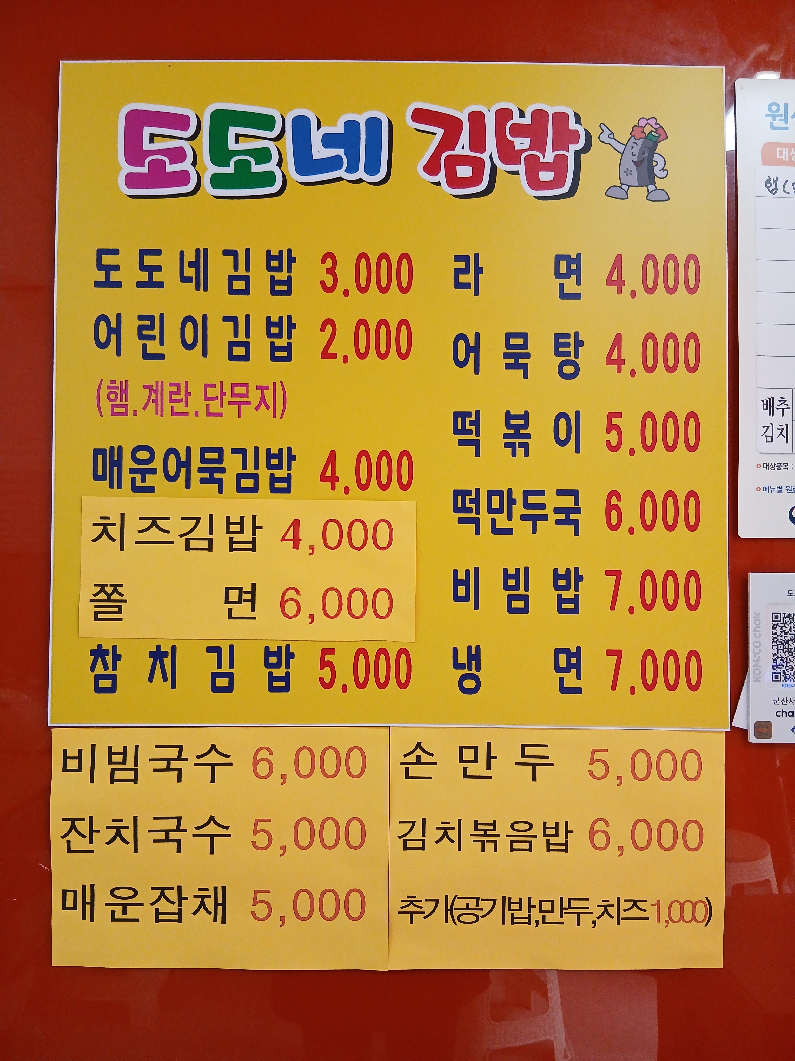 도도네 김밥