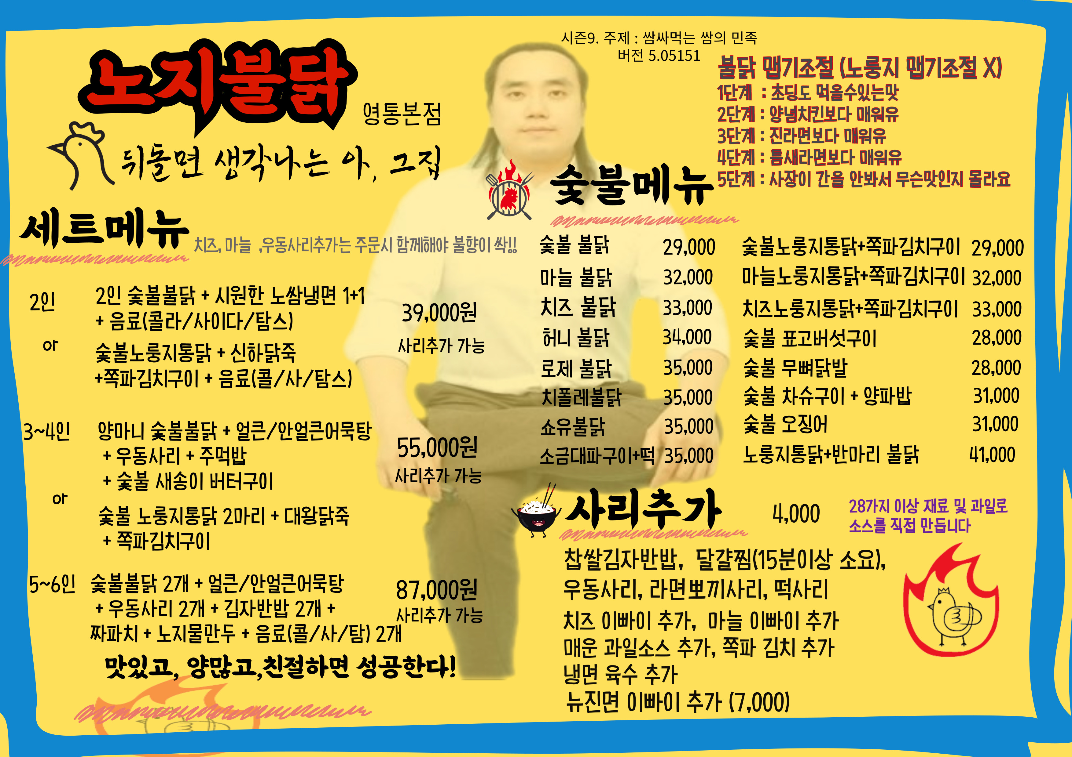 노지불닭 영통본점