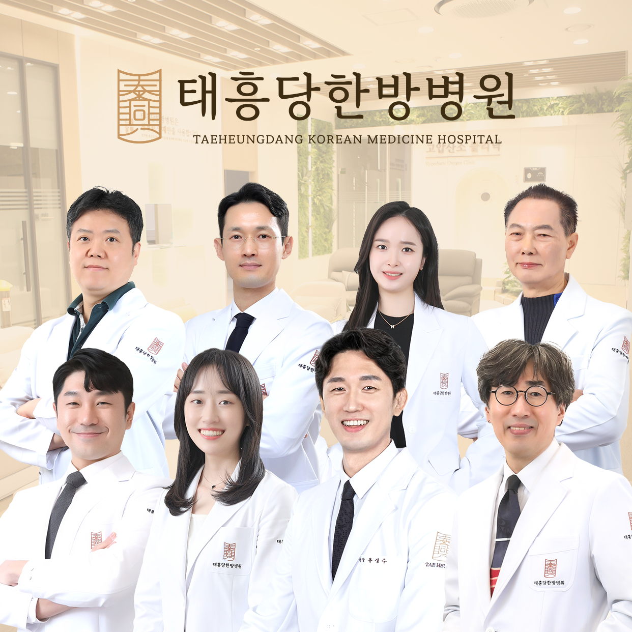 태흥당한방병원