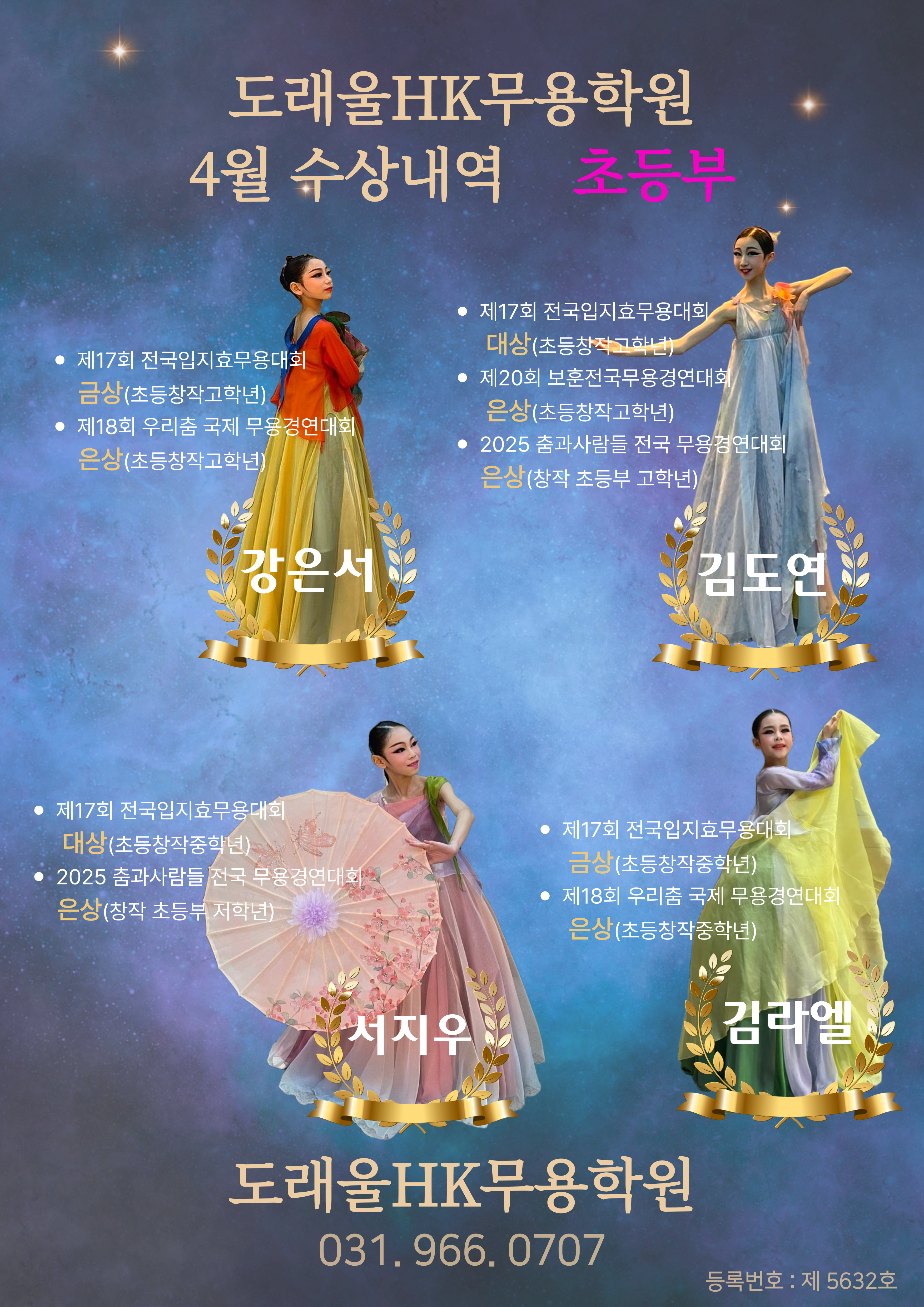 도래울HK무용학원