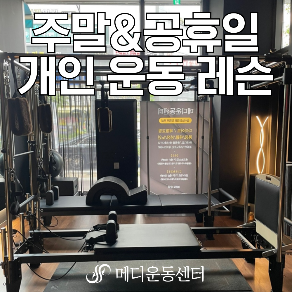 메디운동센터