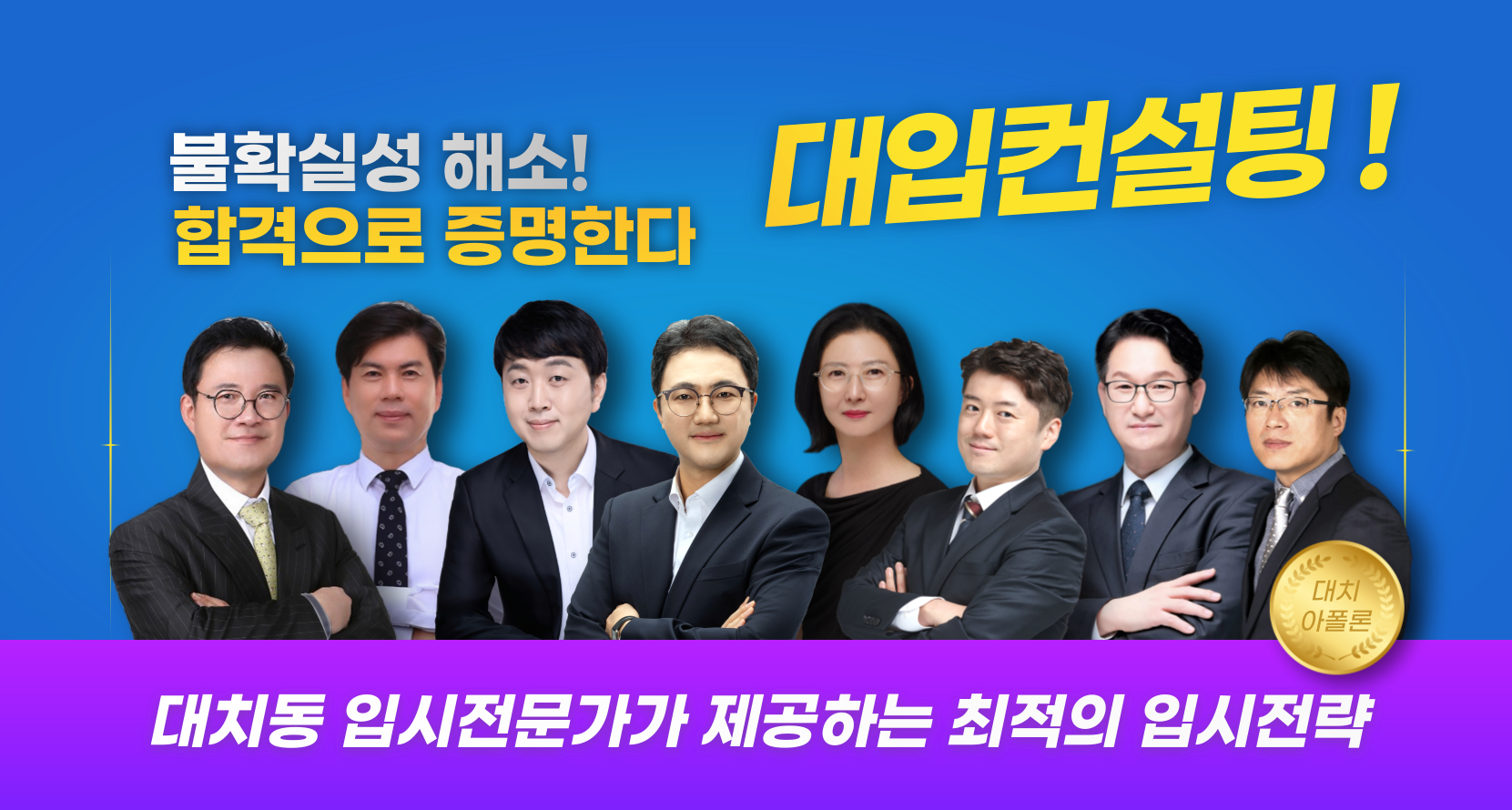 아폴론교육 입시컨설팅