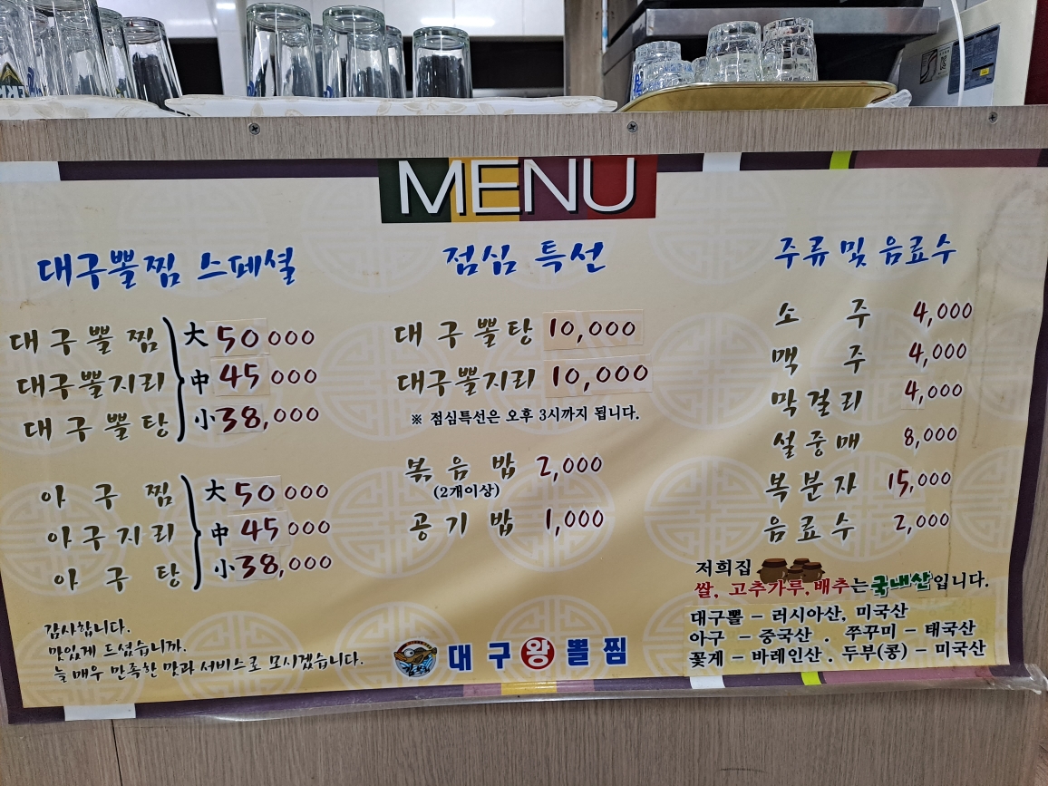 대구왕뽈찜 상모사곡점