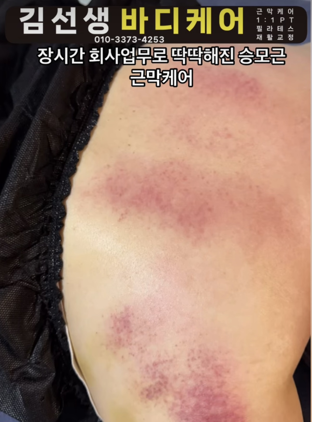 김선생바디케어