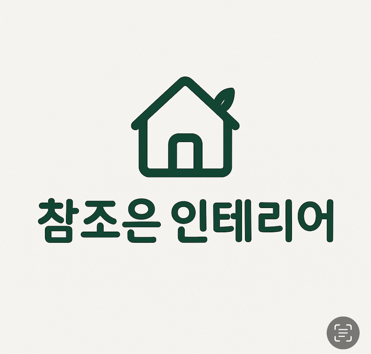 참조은인테리어공인중개사사무소