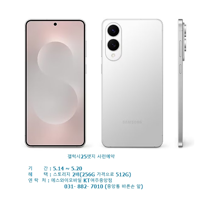 KT 에스와이모바일 여주중앙점