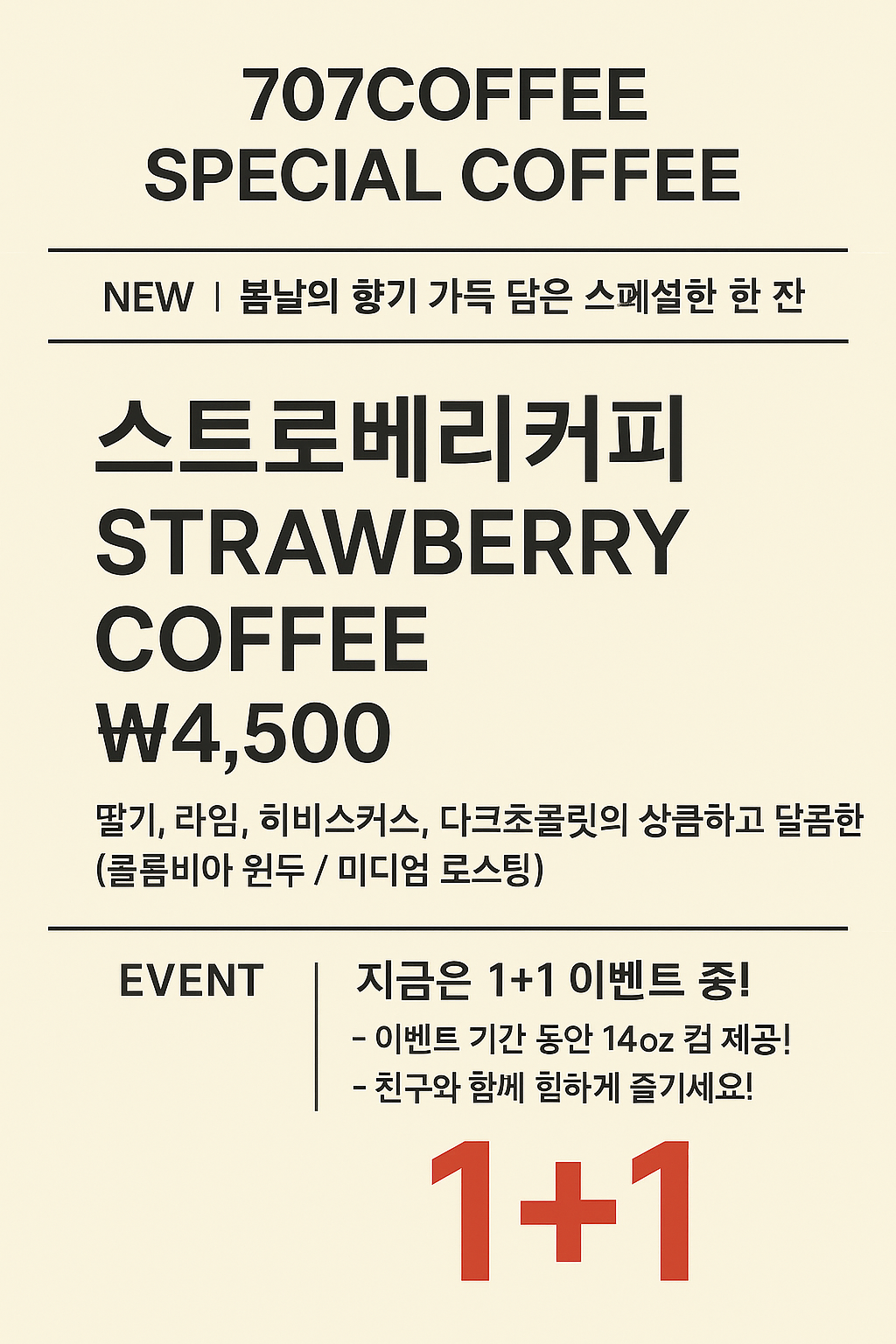 707커피company 세종점