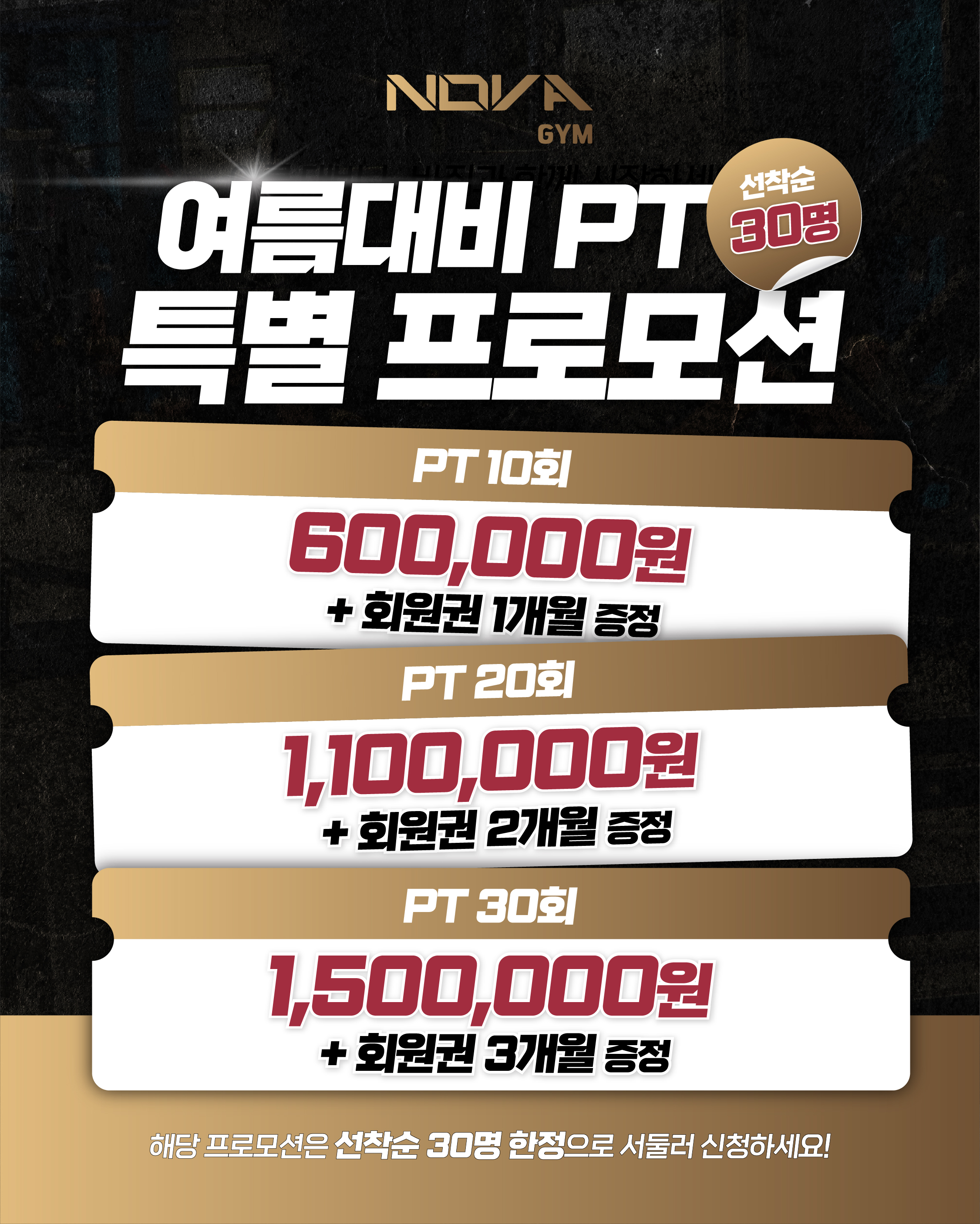 노바짐 헬스&PT 달서구점