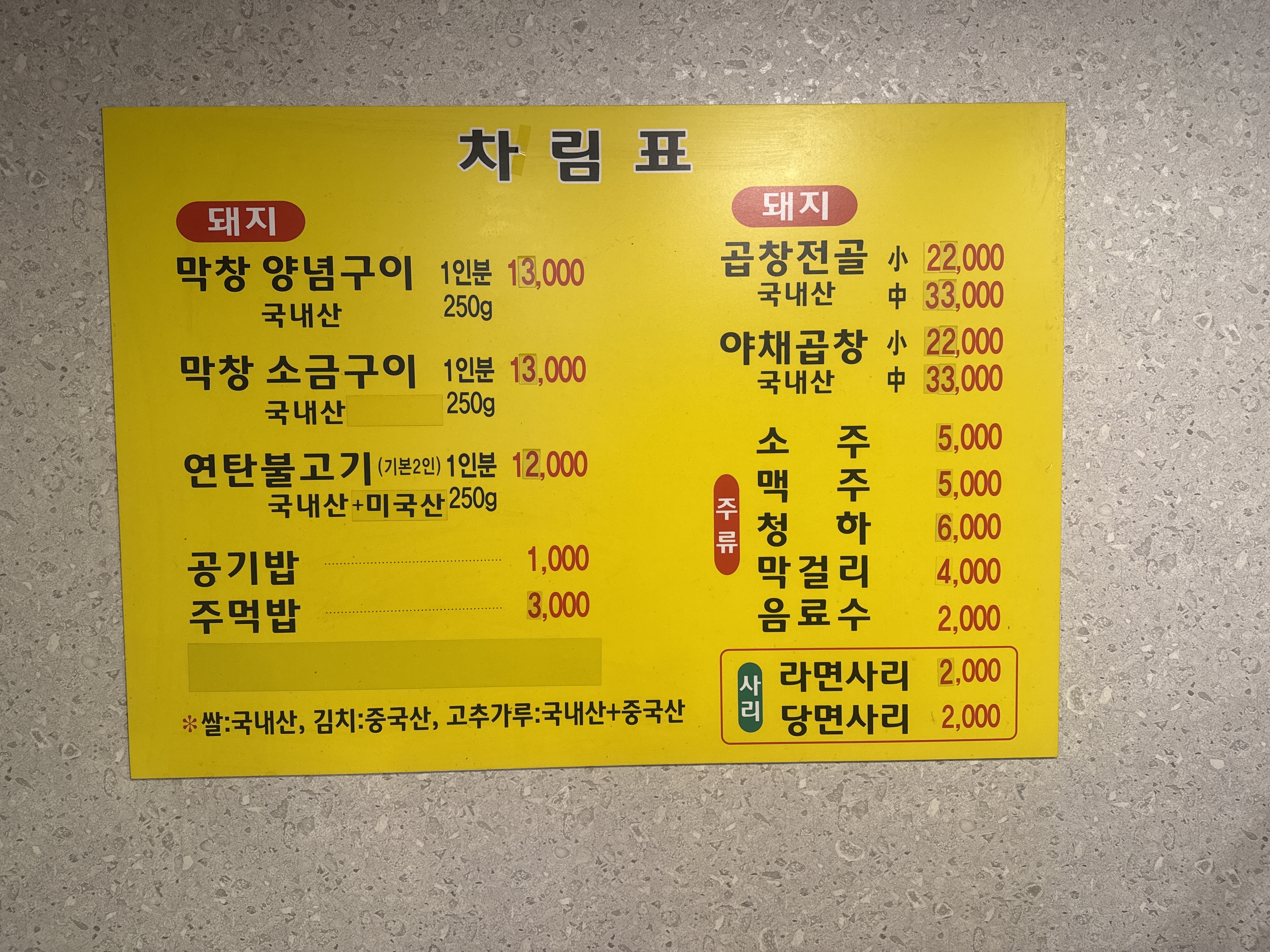 원조59년왕십리곱창구이