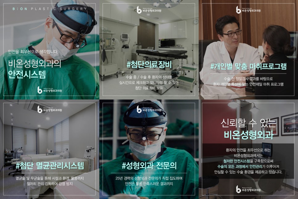비온성형외과의원 대표 이미지
