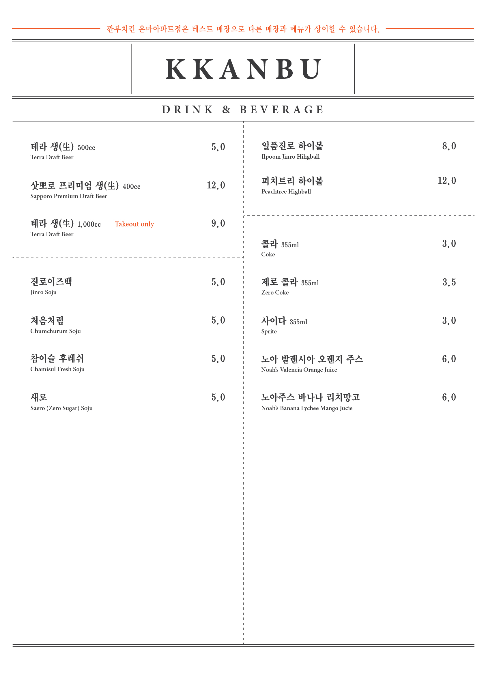 깐부치킨 은마아파트점