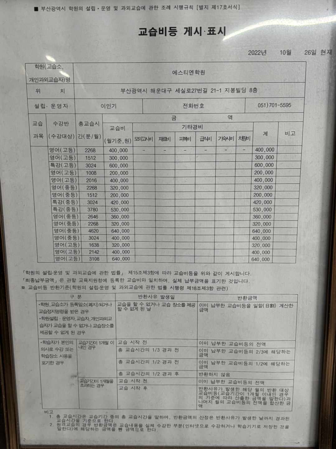 에스티엔학원